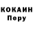 Cocaine Перу Isken Shbkv